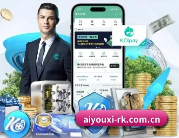 爱游戏体育 APP 深度功能